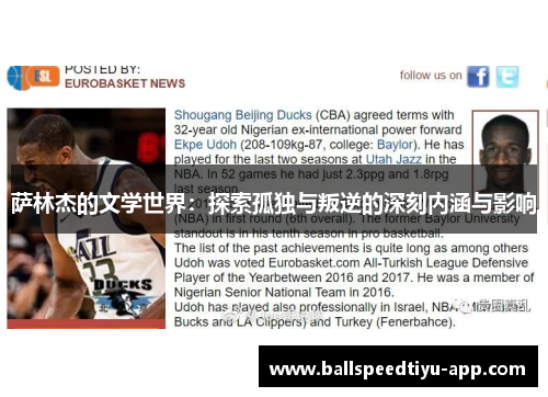 萨林杰的文学世界：探索孤独与叛逆的深刻内涵与影响